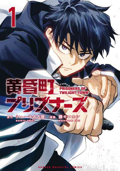 prisioneros-de-ciudad-crepusculo-thumb