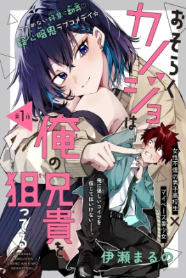 probablemente-tambien-va-tras-mi-hermano-thumb