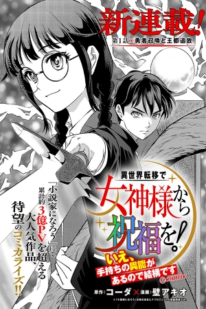 recibiendo-la-bendici-n-de-la-diosa-tras-ser-transportado-a-otro-mundo-pero-no-gracias-ya-tengo-mis-propias-habilidades-especiales-thumb