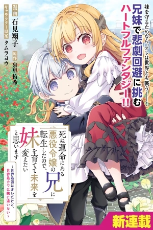 reencarn-como-el-hermano-de-una-villana-destinada-a-morir-as-que-quiero-criar-a-mi-hermana-y-cambiar-el-futuro-thumb