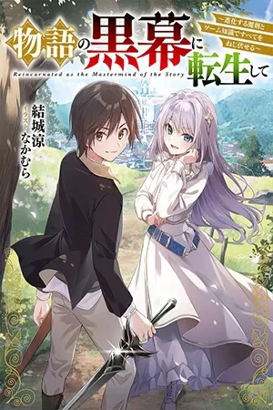 reencarn-como-la-mente-maestra-de-esta-historia-thumb