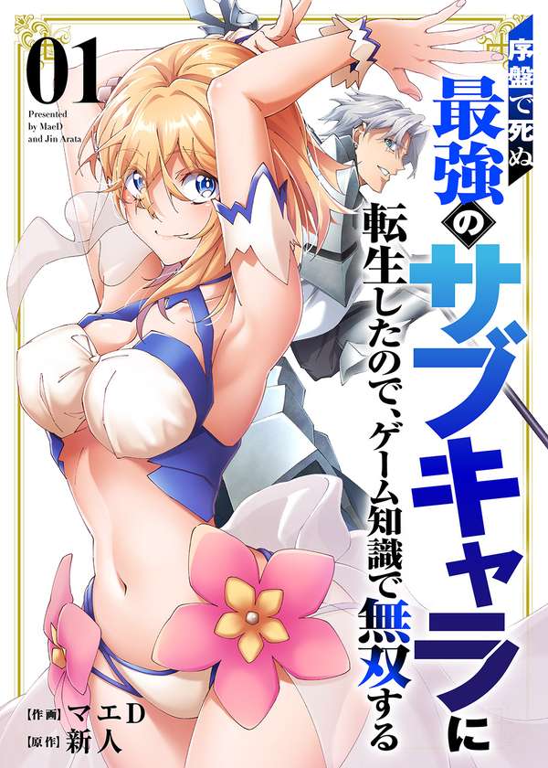 reencarne-en-el-personaje-secundario-mas-fuerte-que-muere-al-principio-usando-mi-conocimiento-del-juego-me-volvere-invencible-thumb