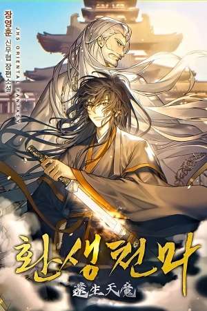 renaci-como-el-demonio-celestial-thumb