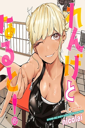 renge-to-naruto-thumb