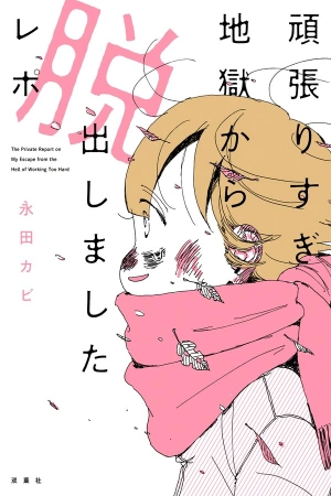 reporte-de-c-mo-escap-del-infierno-de-esforzarme-demasiado-thumb