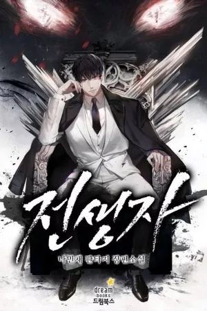 retornador-de-vidas-pasadas-thumb