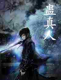 reverend-insanity-thumb