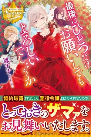 saigo-ni-hitotsu-dake-onegaishite-mo-yoroshii-desu-ka-thumb