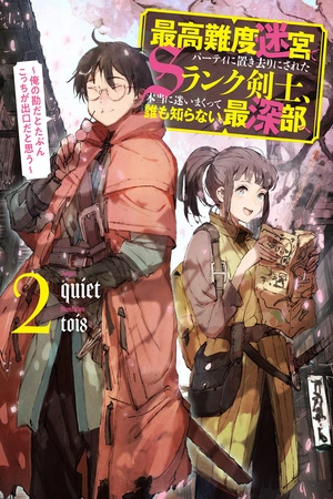 saikou-nando-meikyuu-de-party-ni-okizari-ni-sareta-s-rank-kenshi-hontou-ni-mayoi-makutte-dare-mo-shiranai-saishinbu-e-thumb