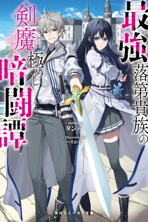 saikyou-rakudai-kizoku-no-kenma-kiwameshi-antou-tan-thumb