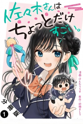 sasaki-san-wa-chotto-sugoi-thumb