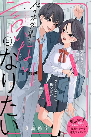 sasaki-senpai-no-iinari-ni-naritai-thumb