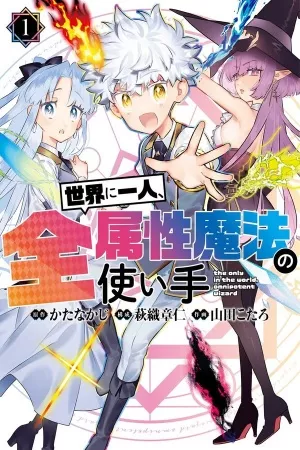 sekai-ni-hitori-zenzokusei-mahou-no-tsukaite-thumb