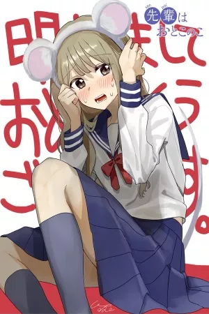 senpai-wa-otokonoko-thumb