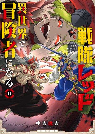sentai-red-isekai-de-boukensha-ni-naru-thumb