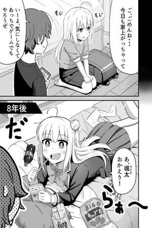 sewayaki-danshi-to-guutara-osananajimi-thumb