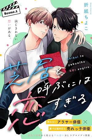 shibai-to-yobu-ni-wa-koi-sugiru-thumb