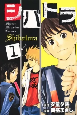 shibatora-thumb