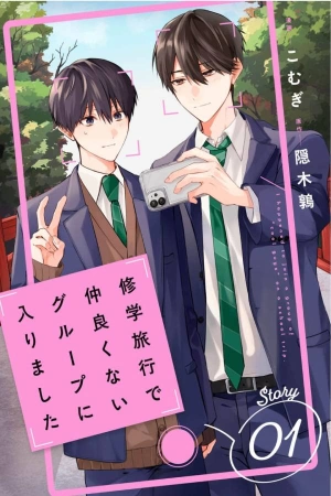 shuugakuryokou-de-nakayokunai-group-ni-hairimashita-thumb