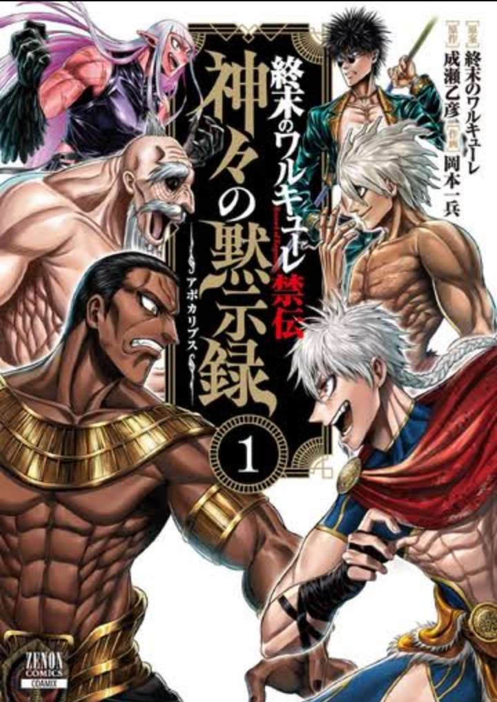 shuumatsu-no-valkyrie-god-s-apocalypse-thumb