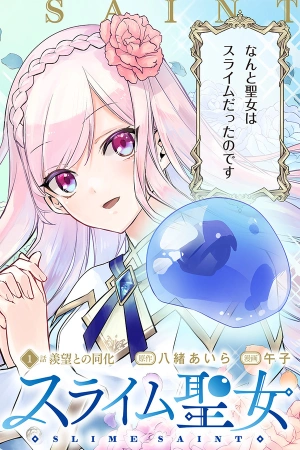 slime-saint-thumb