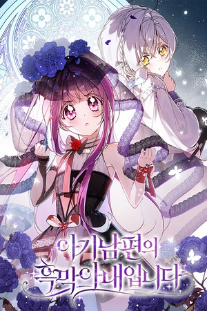 soy-la-esposa-malvada-de-un-esposo-joven-thumb