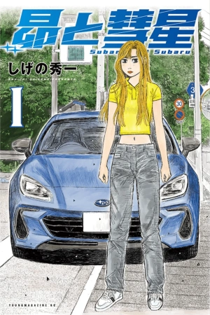 subaru-y-subaru-thumb