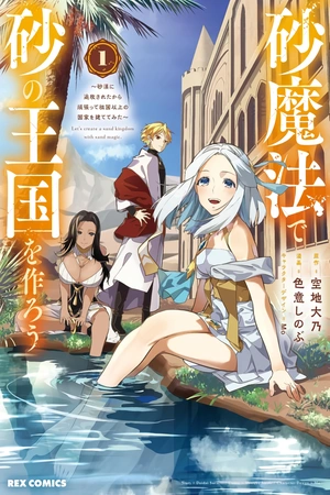 suna-mahou-de-suna-no-oukoku-wo-tsukurou-thumb