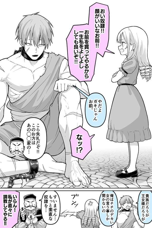 tachiba-gyakuten-dorei-thumb