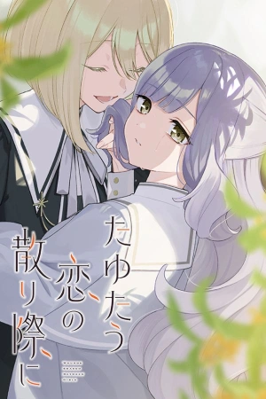 tayutau-koi-no-chirigiwa-ni-thumb