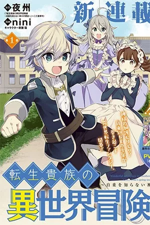 tensei-kizoku-no-isekai-boukenroku-jichou-wo-shiranai-kamigami-no-shito-thumb