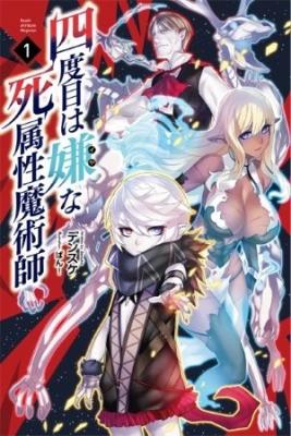 the-death-mage-that-doesn-t-want-a-fourth-time-thumb