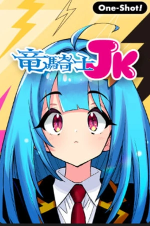 the-dragon-knight-high-school-girl-thumb