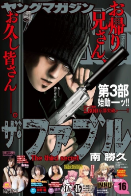 the-fable-the-third-secret-thumb