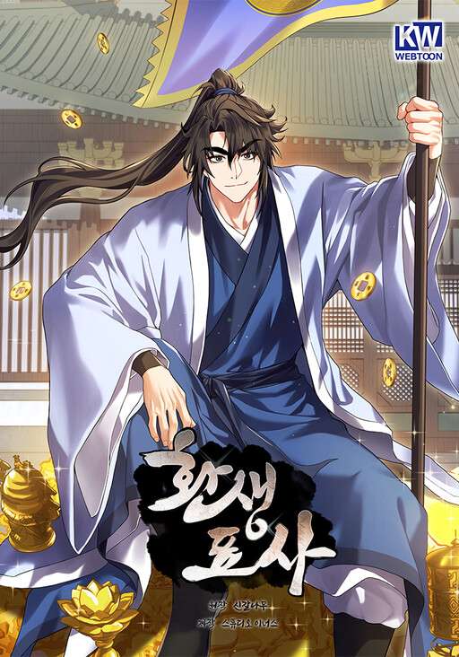 the-reincarnated-armed-escort-thumb