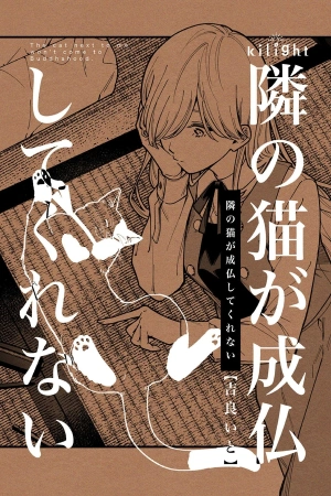 tonari-no-neko-ga-joubutsu-shite-kurenai-thumb