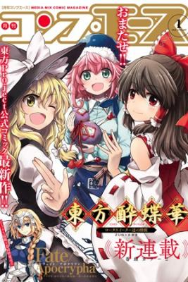 touhou-suichouka-lotus-eater-tachi-no-suisei-thumb