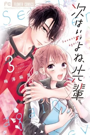 tsugi-wa-ii-yo-ne-senpai-thumb