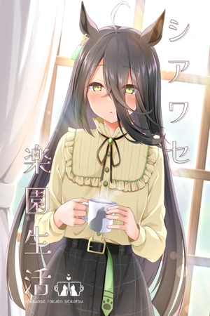 uma-musume-pretty-la-vida-en-un-para-so-feliz-thumb