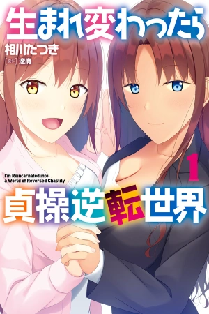 umarekawattara-teisou-gyakuten-sekai-thumb