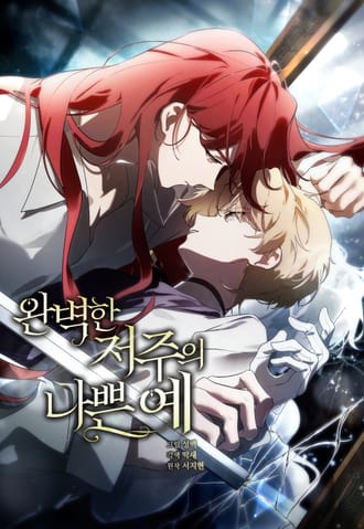 un-mal-ejemplo-de-una-maldici-n-perfecta-thumb