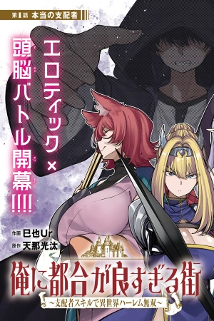 una-ciudad-demasiado-conveniente-para-m-un-isekai-harem-inigualable-con-la-habilidad-de-gobernante-thumb