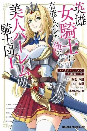 una-heroica-caballera-me-consider-competente-y-lider-un-hermoso-harem-de-caballeros-thumb