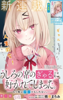 ushiro-no-seki-no-gyaru-ni-sukarete-shimatta-mou-ore-wa-dame-ka-mo-shirenai-thumb