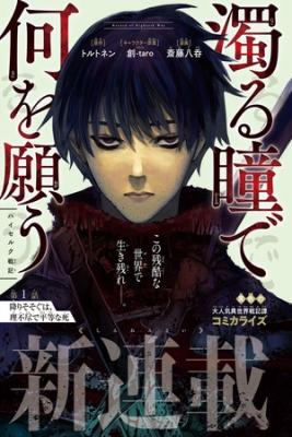 what-do-you-wish-for-with-muddy-eyes-thumb