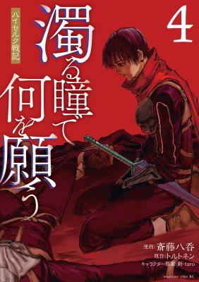 what-do-you-wish-for-with-those-murky-eyes-record-of-highserk-war-thumb