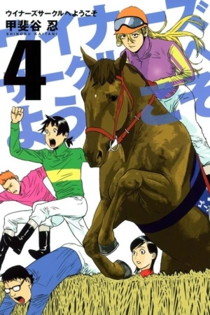 winners-circle-e-youkoso-thumb