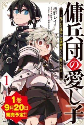 y-heidan-no-aishigo-shinikake-koji-wa-saiky-shish-tachi-ni-sodaterareru-thumb