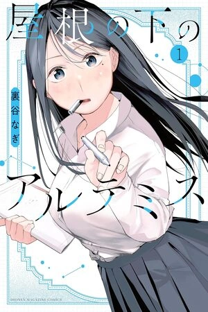 yane-no-shita-no-artemis-thumb