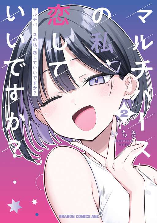 yo-del-multiverso-puedo-enamorarme-thumb